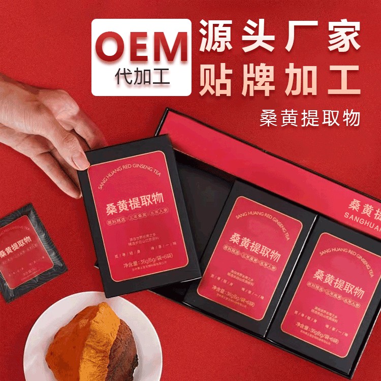 桑黃超微粉貼牌加工 長白山桑黃產品生產代工廠家與藥品定制指南